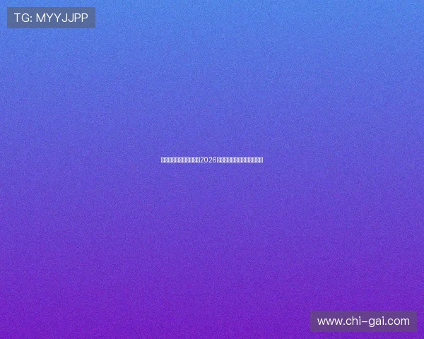 聚星娱乐带你全方位了解2026年世界杯最新赛况与精彩瞬间 聚星娱乐带你全方位了解2026年世界杯最新赛况与精彩瞬间