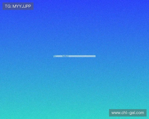 yb娱乐官网：2026年世界杯赛前热身赛分析与球队状态调整的关键点